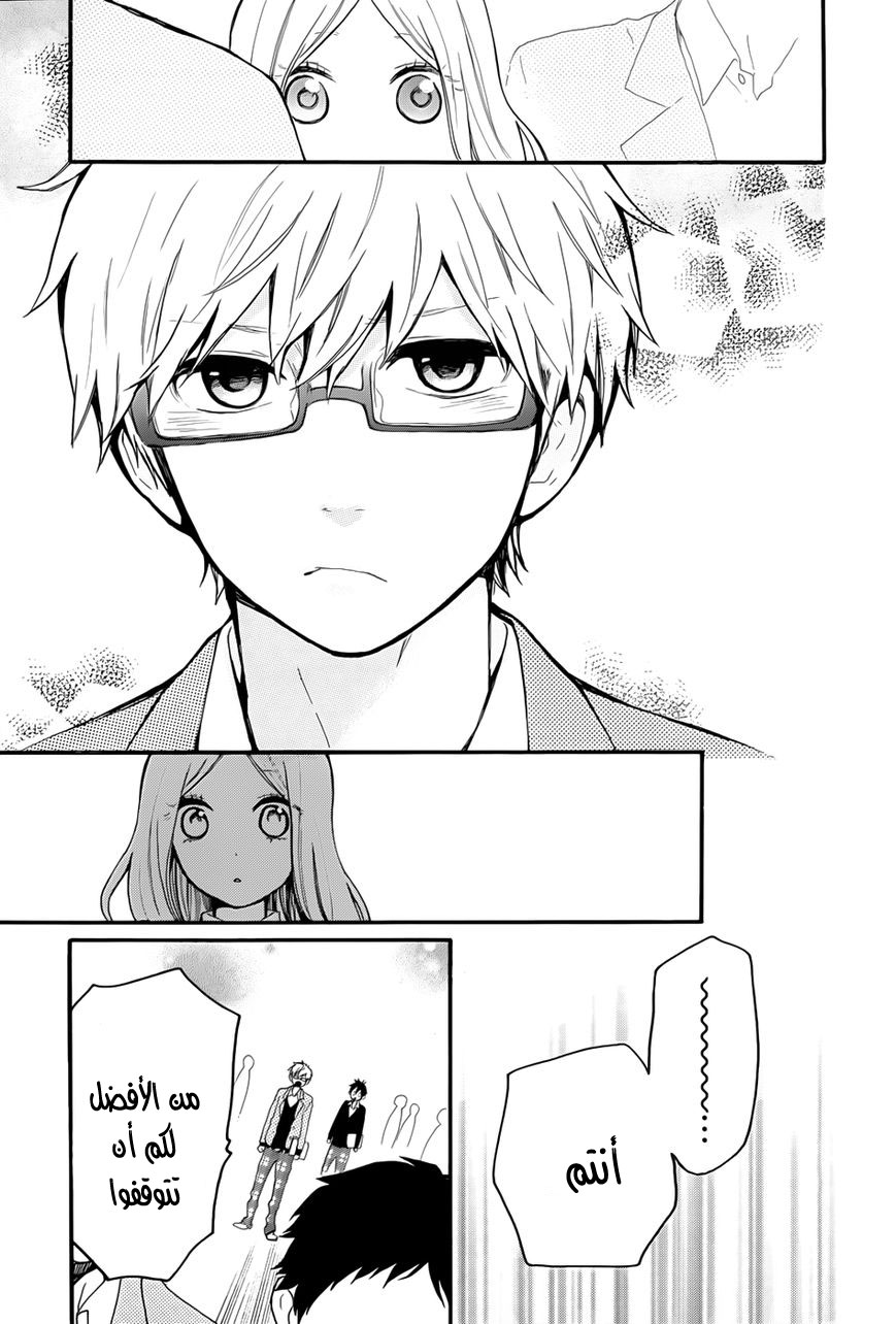 Hibi Chouchou: Chapter 33 - Page 21
