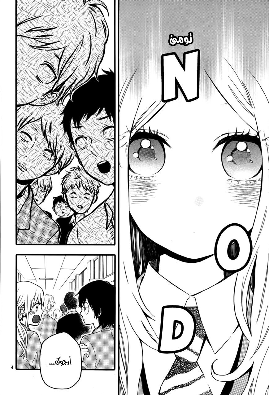 Hibi Chouchou: Chapter 34 - Page 4
