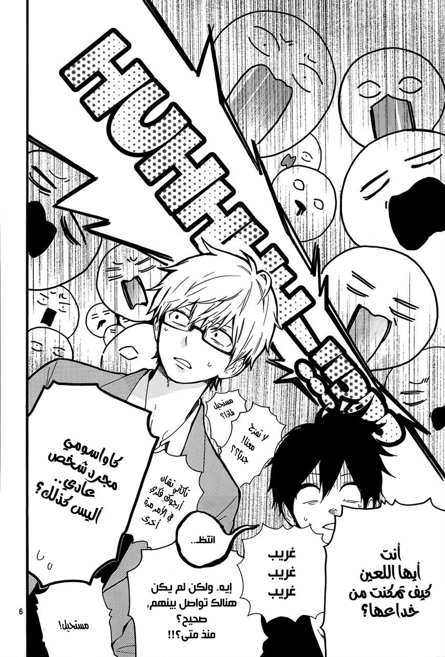 Hibi Chouchou: Chapter 34 - Page 6