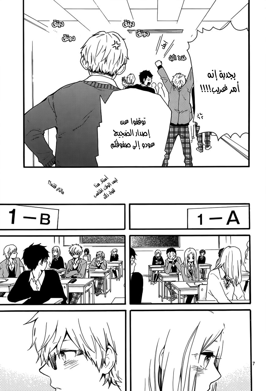 Hibi Chouchou: Chapter 34 - Page 7