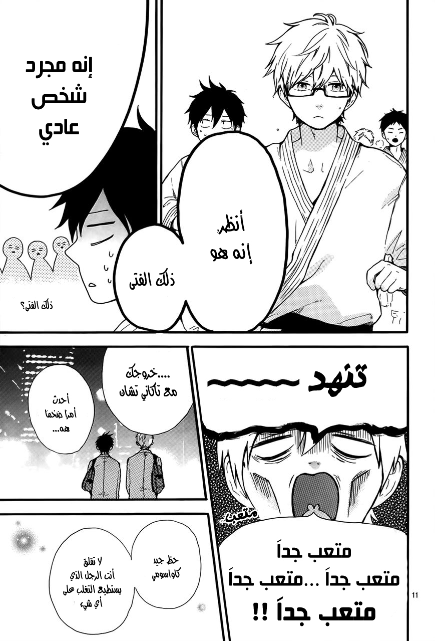 Hibi Chouchou: Chapter 34 - Page 11