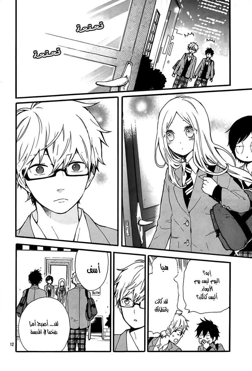 Hibi Chouchou: Chapter 34 - Page 12