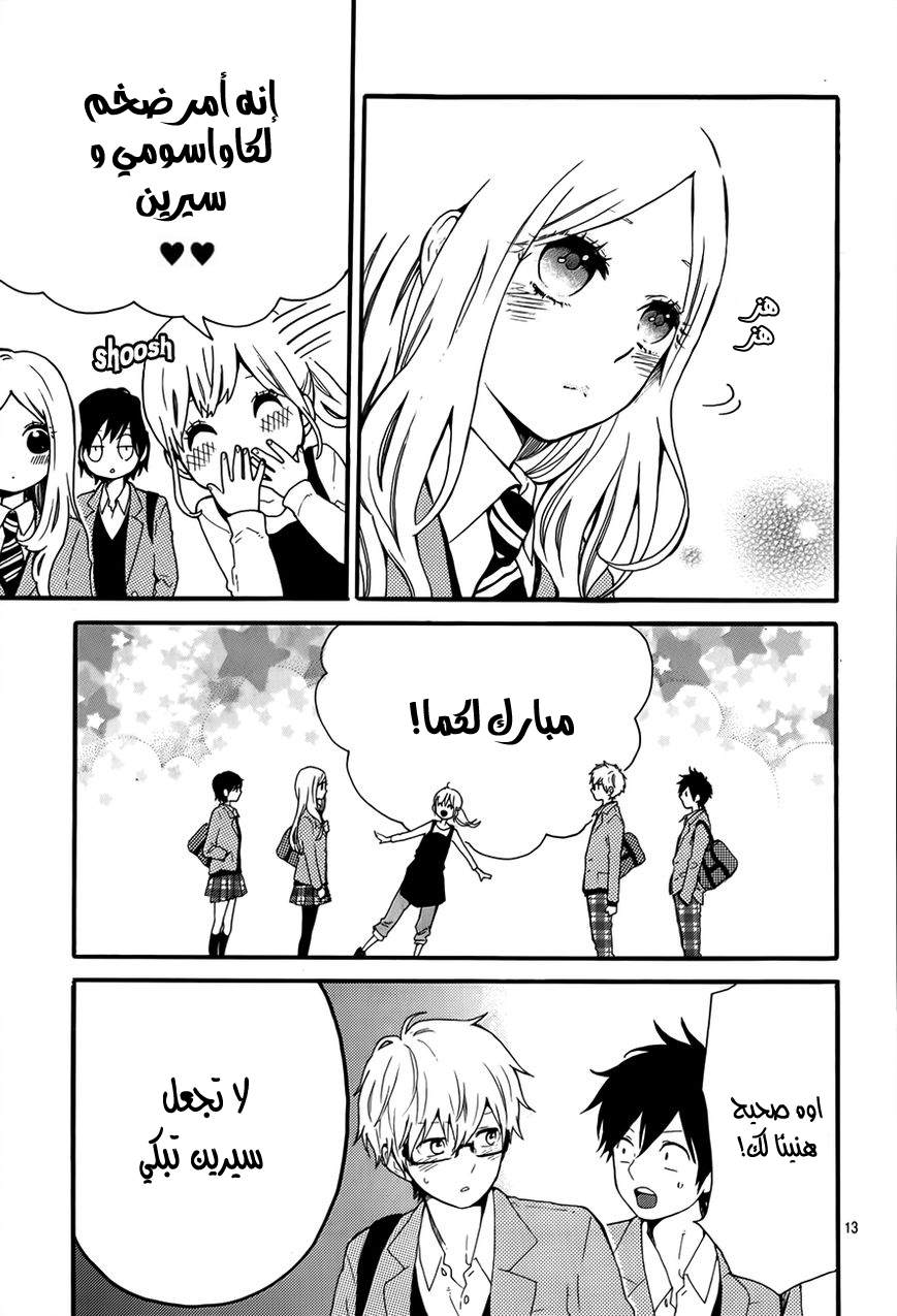 Hibi Chouchou: Chapter 34 - Page 13