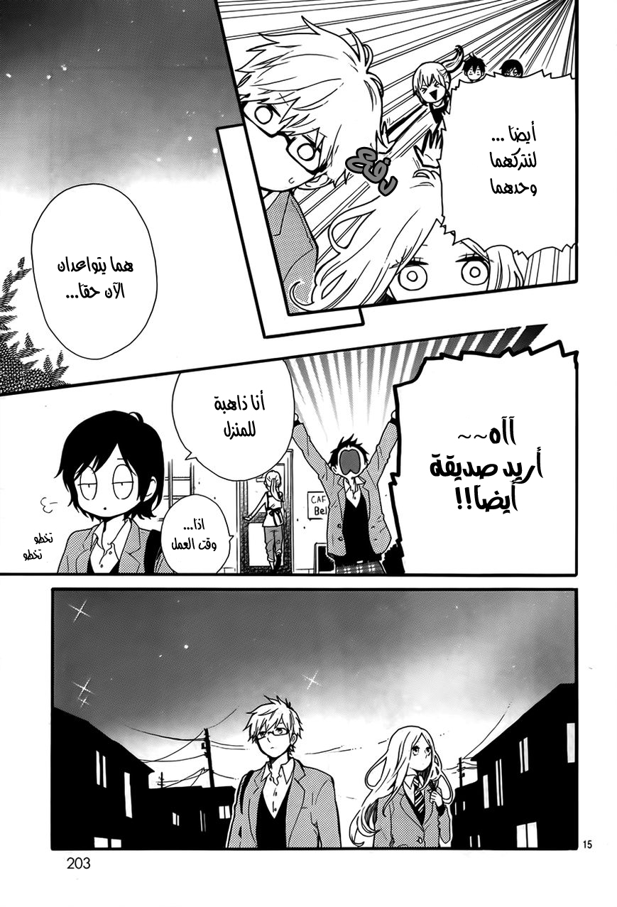 Hibi Chouchou: Chapter 34 - Page 15