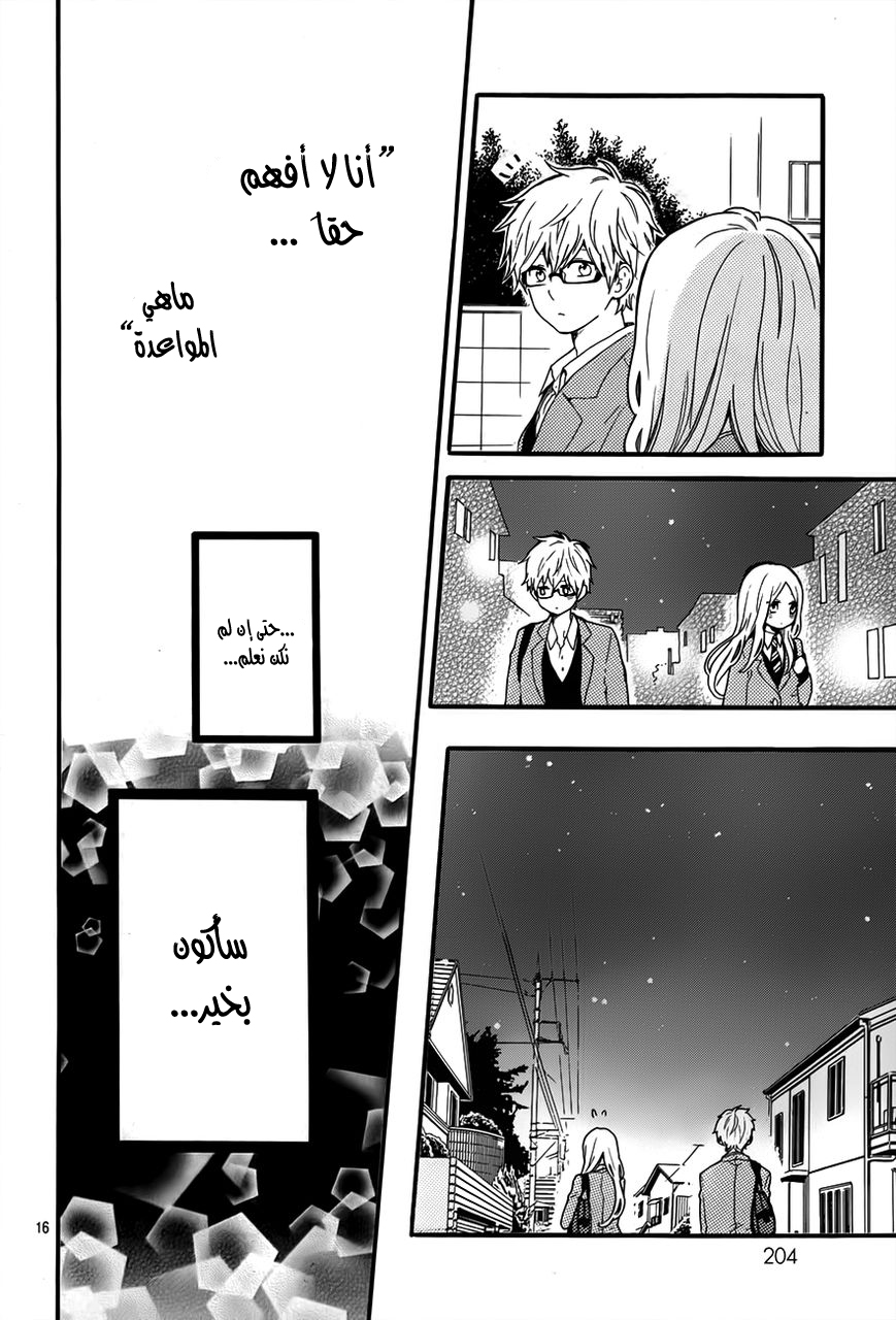 Hibi Chouchou: Chapter 34 - Page 16