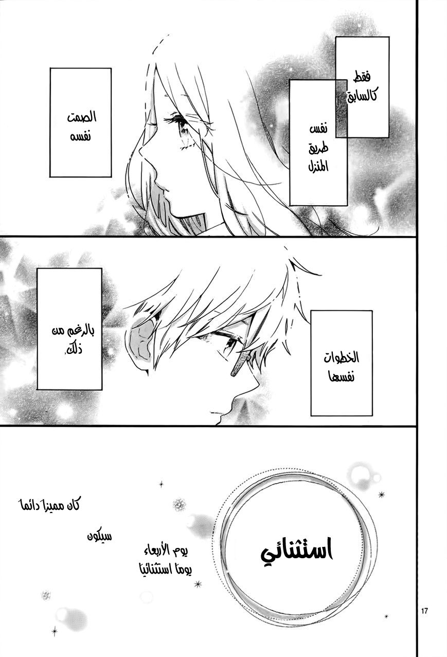Hibi Chouchou: Chapter 34 - Page 17