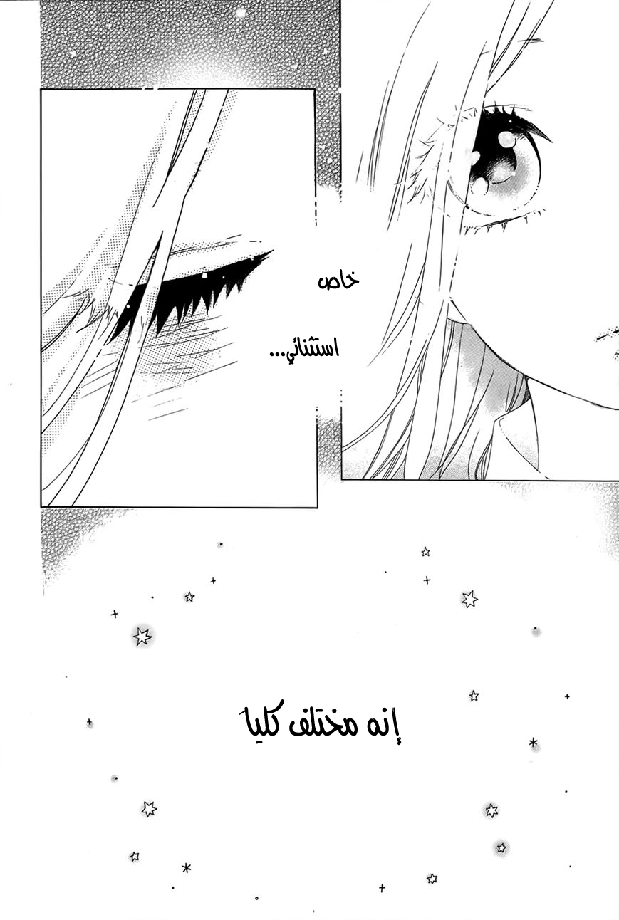 Hibi Chouchou: Chapter 34 - Page 18