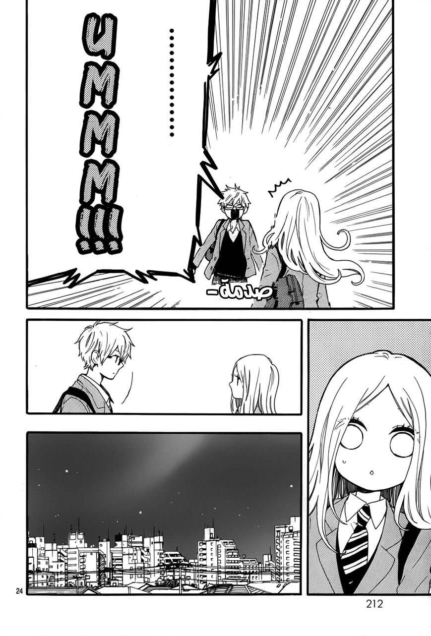 Hibi Chouchou: Chapter 34 - Page 24