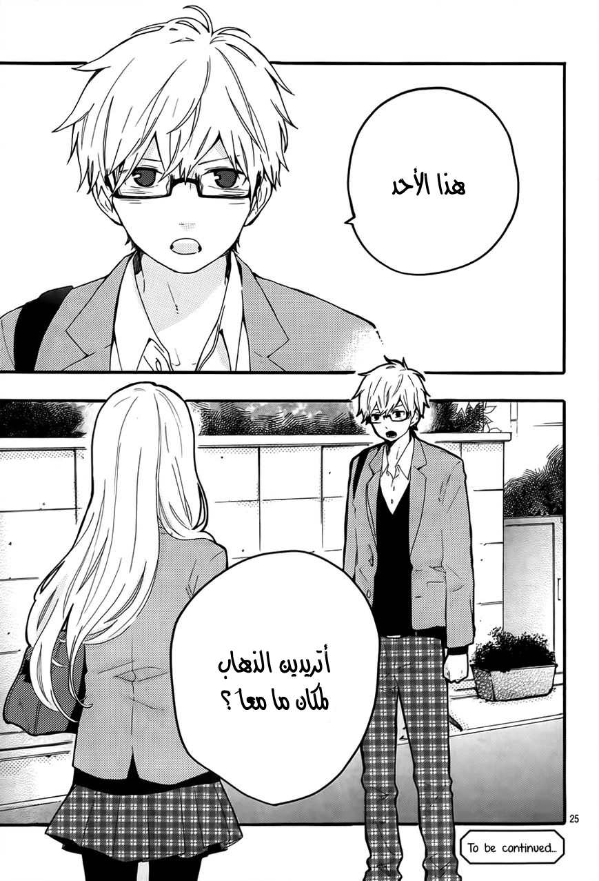 Hibi Chouchou: Chapter 34 - Page 25
