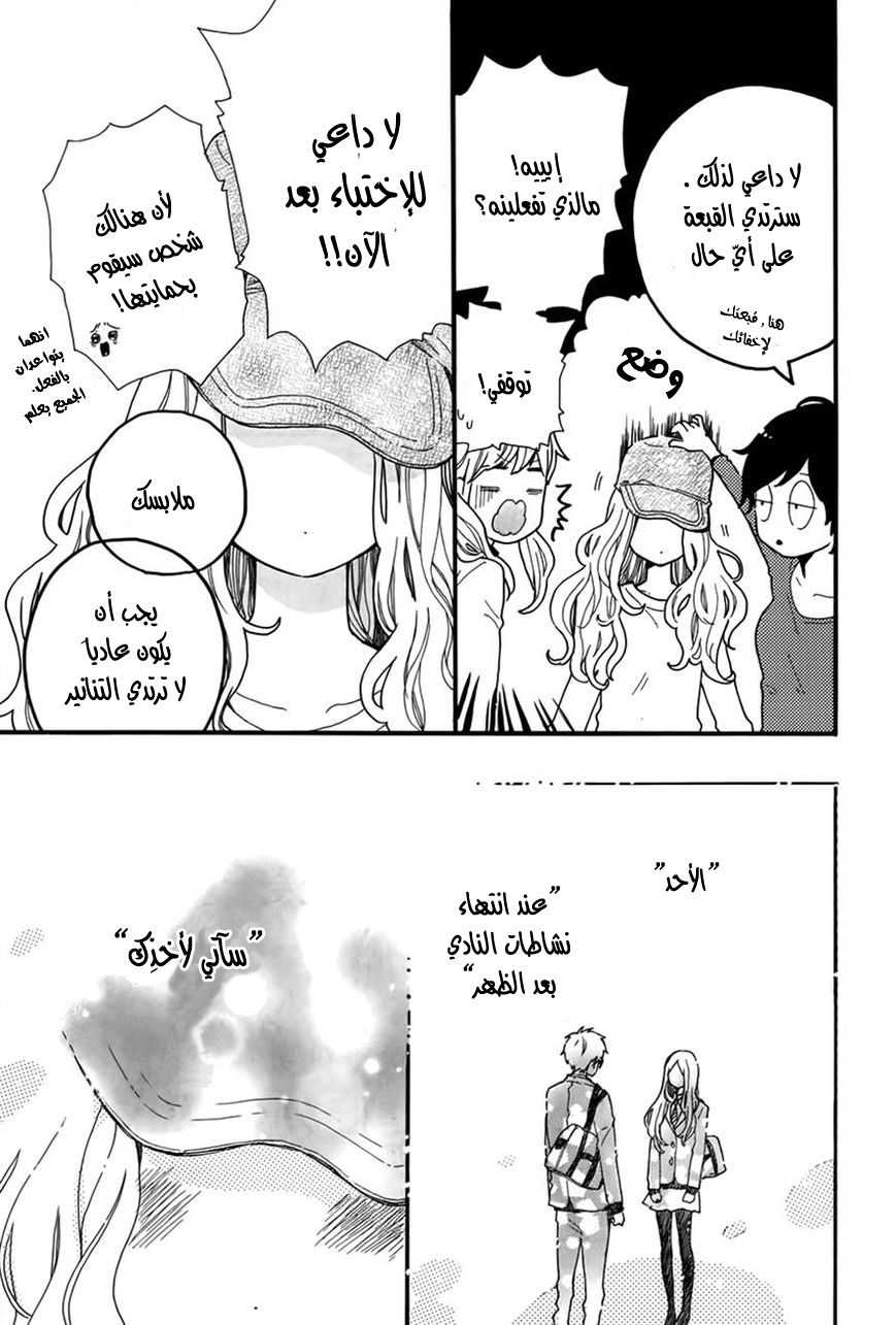 Hibi Chouchou: Chapter 35 - Page 5