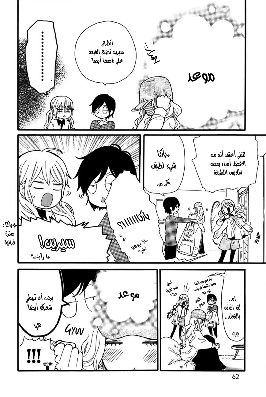 Hibi Chouchou: Chapter 35 - Page 6