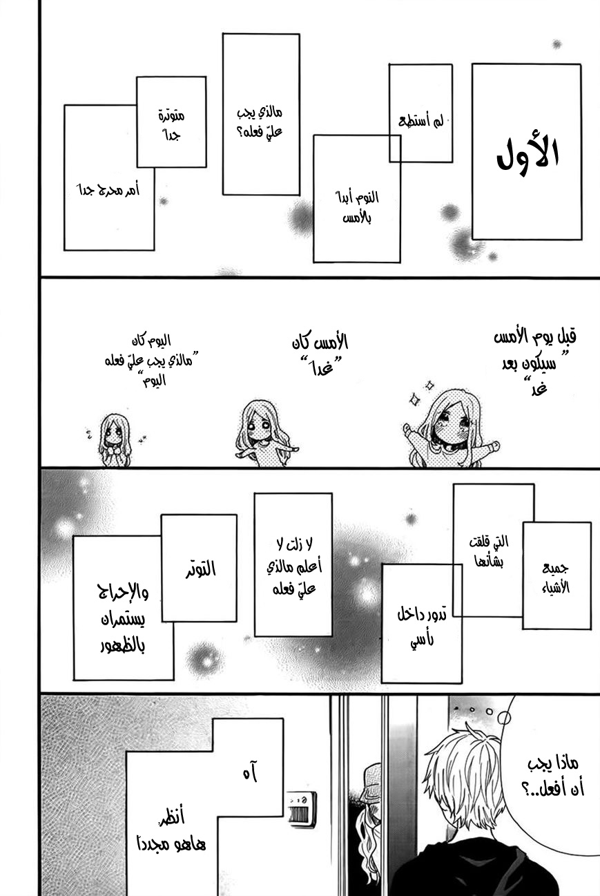 Hibi Chouchou: Chapter 35 - Page 8