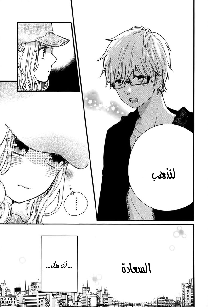 Hibi Chouchou: Chapter 35 - Page 9