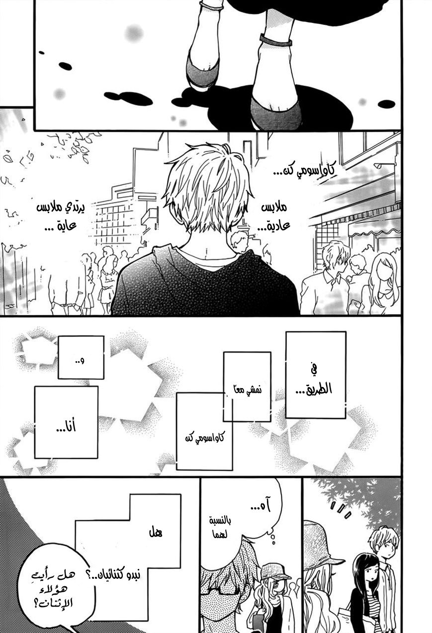 Hibi Chouchou: Chapter 35 - Page 11