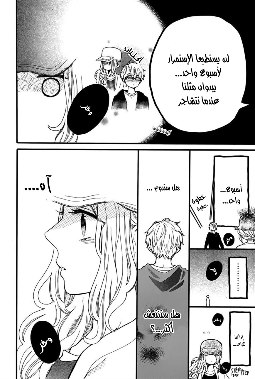 Hibi Chouchou: Chapter 35 - Page 12