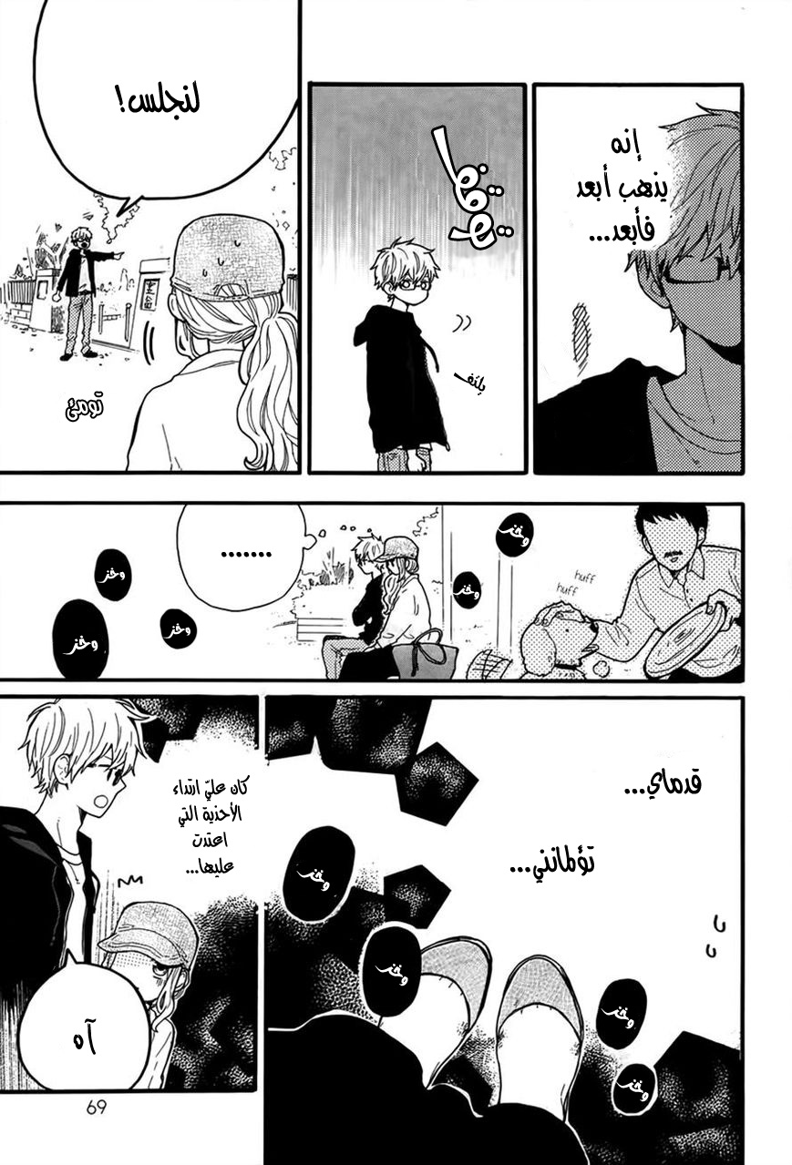 Hibi Chouchou: Chapter 35 - Page 13