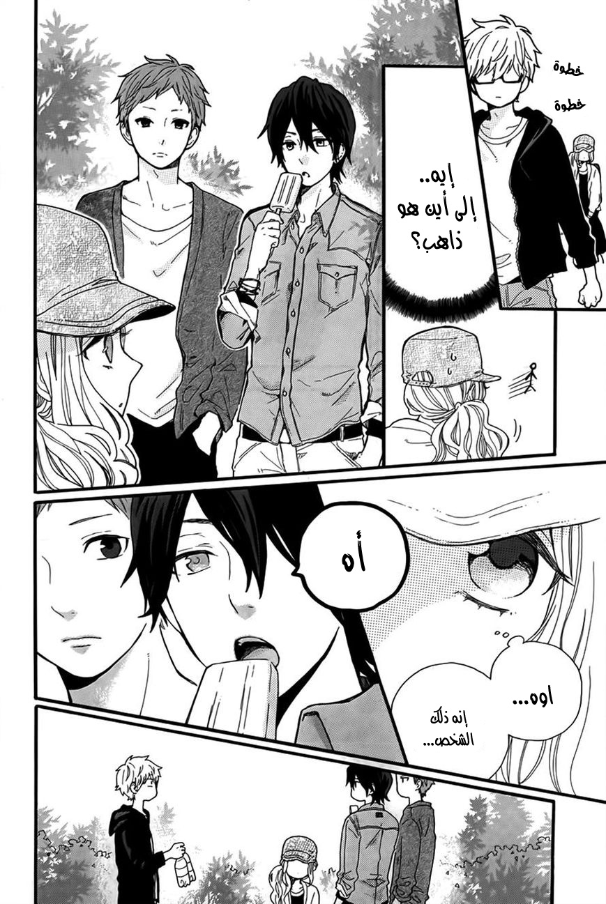 Hibi Chouchou: Chapter 35 - Page 14