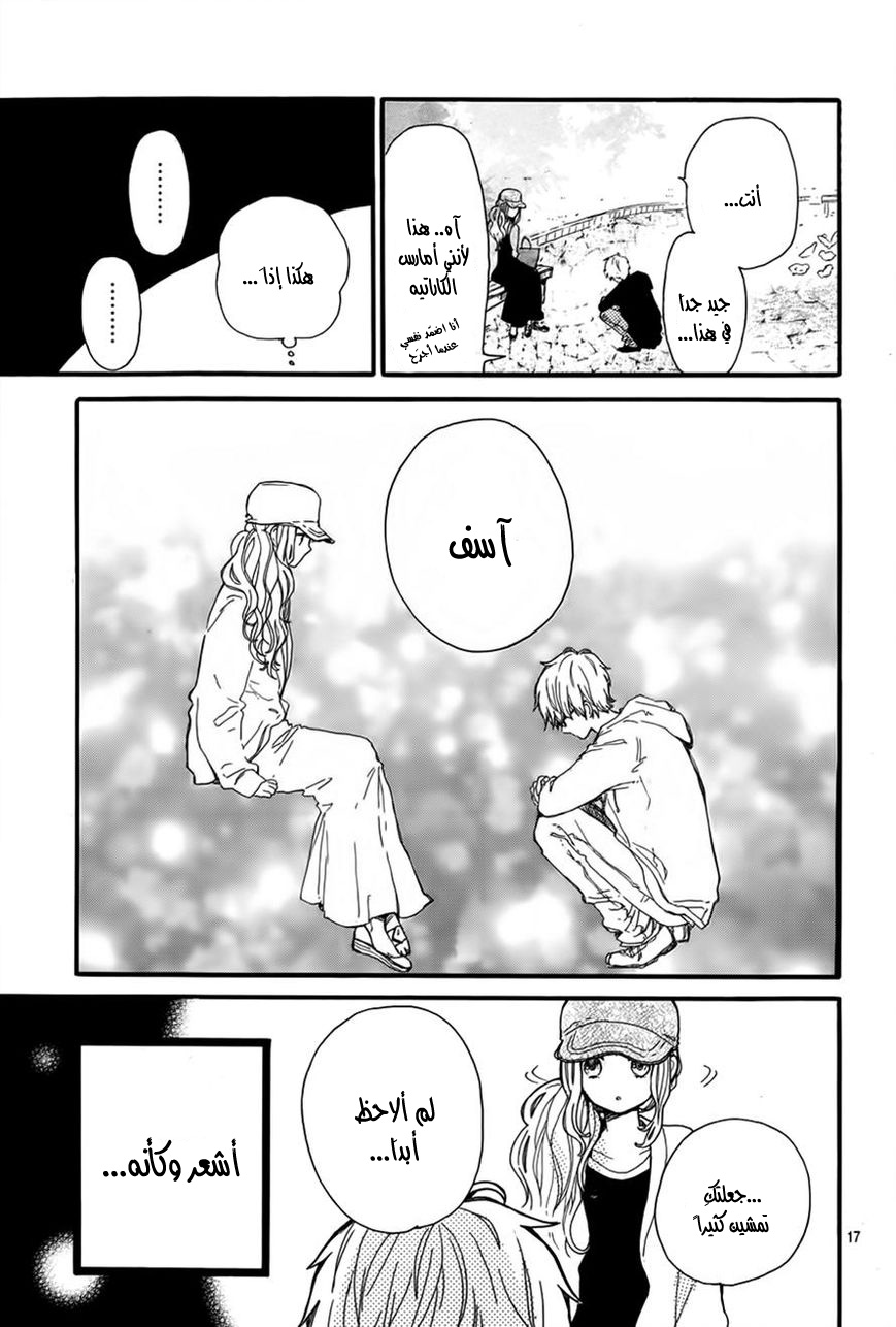 Hibi Chouchou: Chapter 35 - Page 17