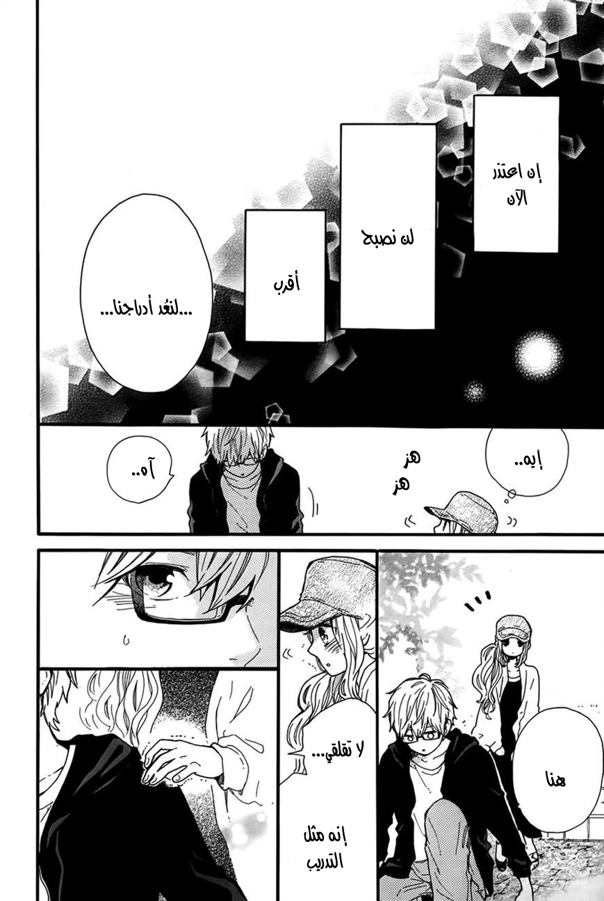 Hibi Chouchou: Chapter 35 - Page 18