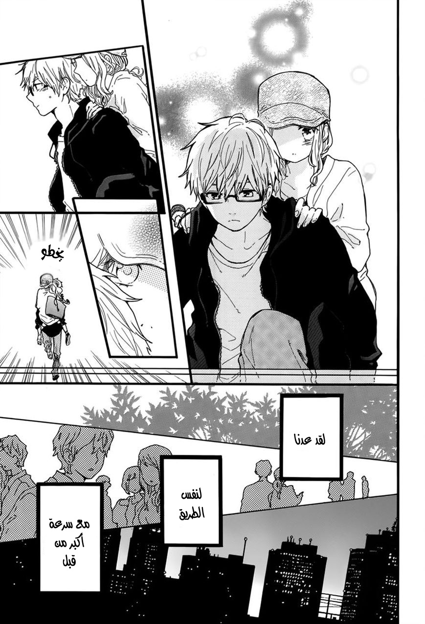 Hibi Chouchou: Chapter 35 - Page 19