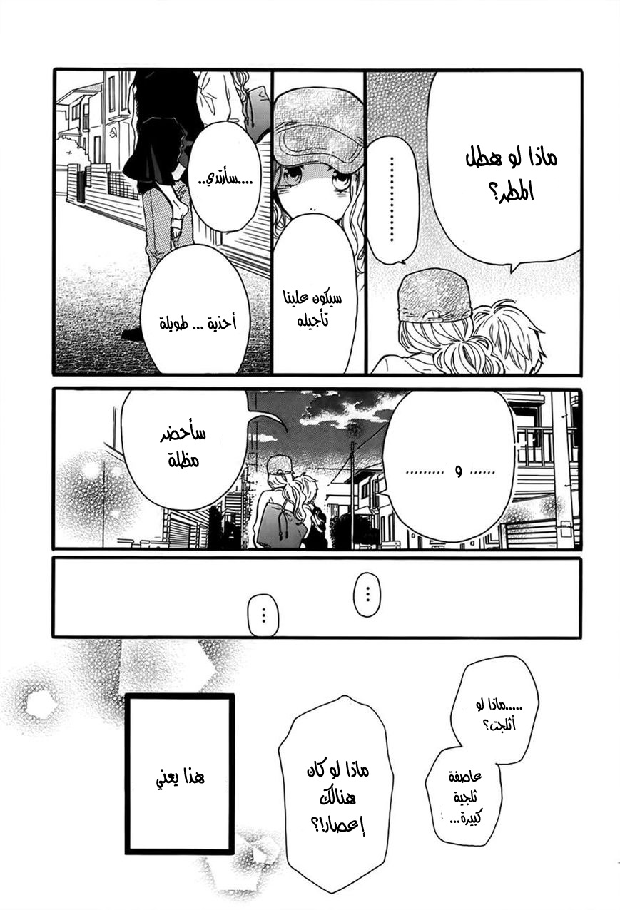 Hibi Chouchou: Chapter 35 - Page 23
