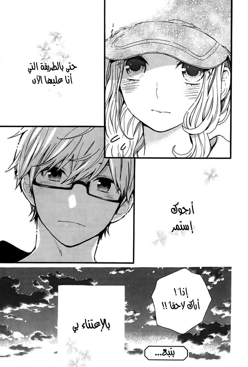 Hibi Chouchou: Chapter 35 - Page 25