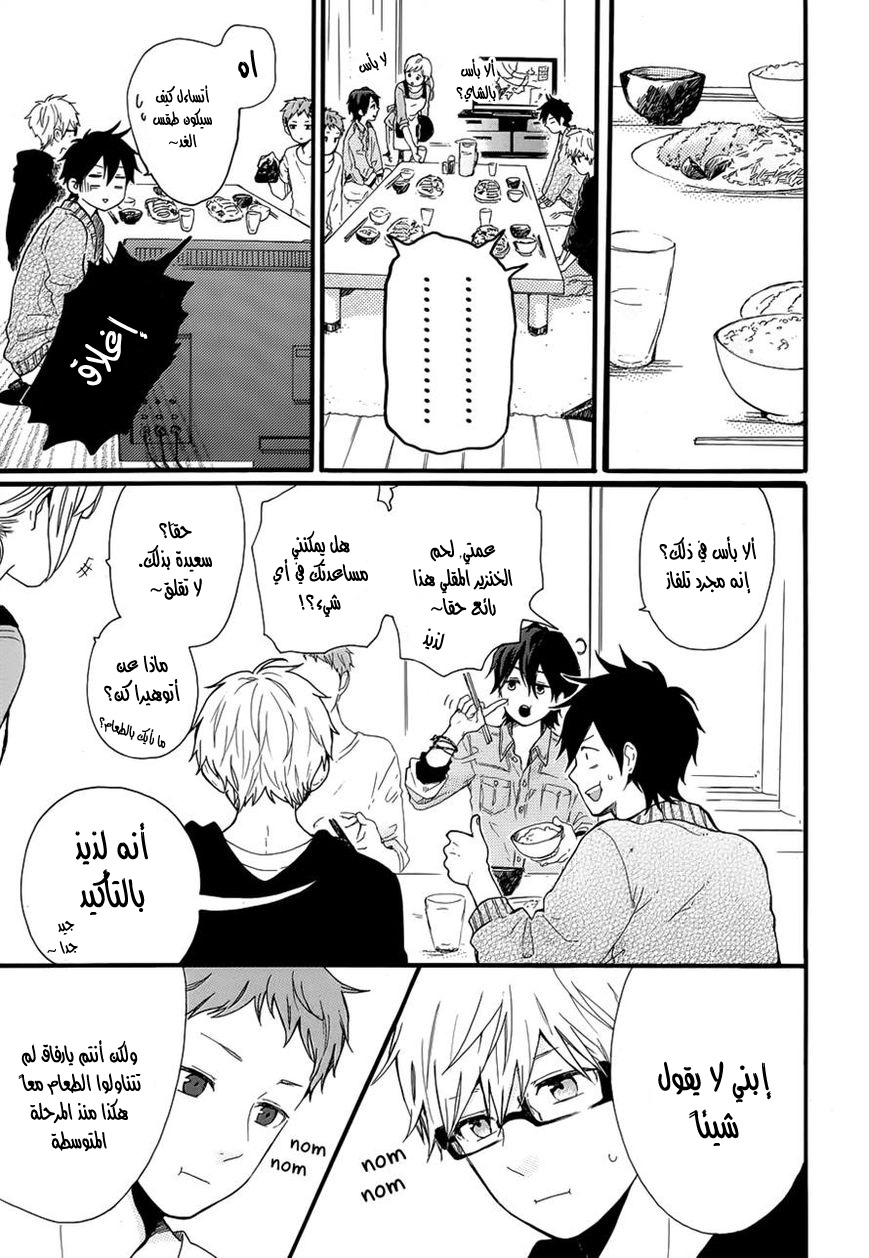 Hibi Chouchou: Chapter 36 - Page 5