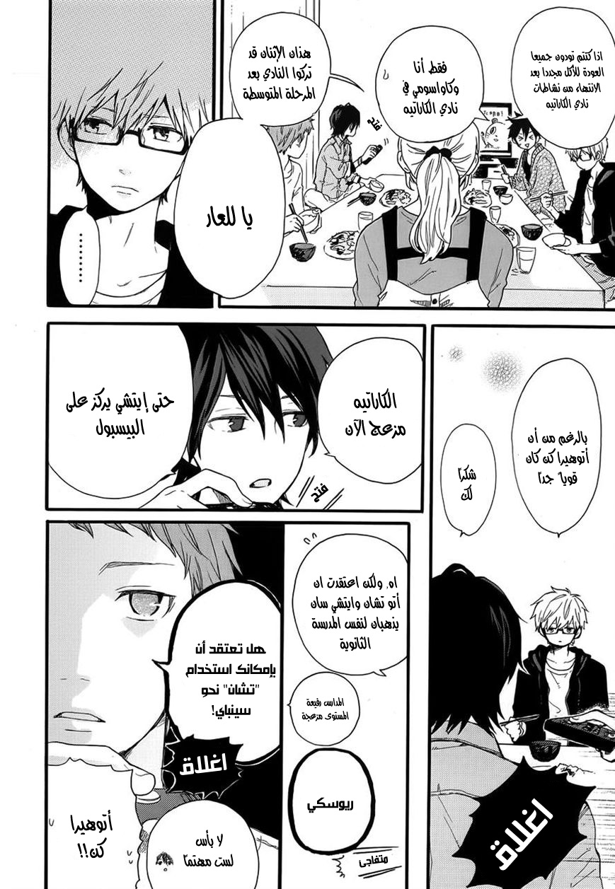 Hibi Chouchou: Chapter 36 - Page 6