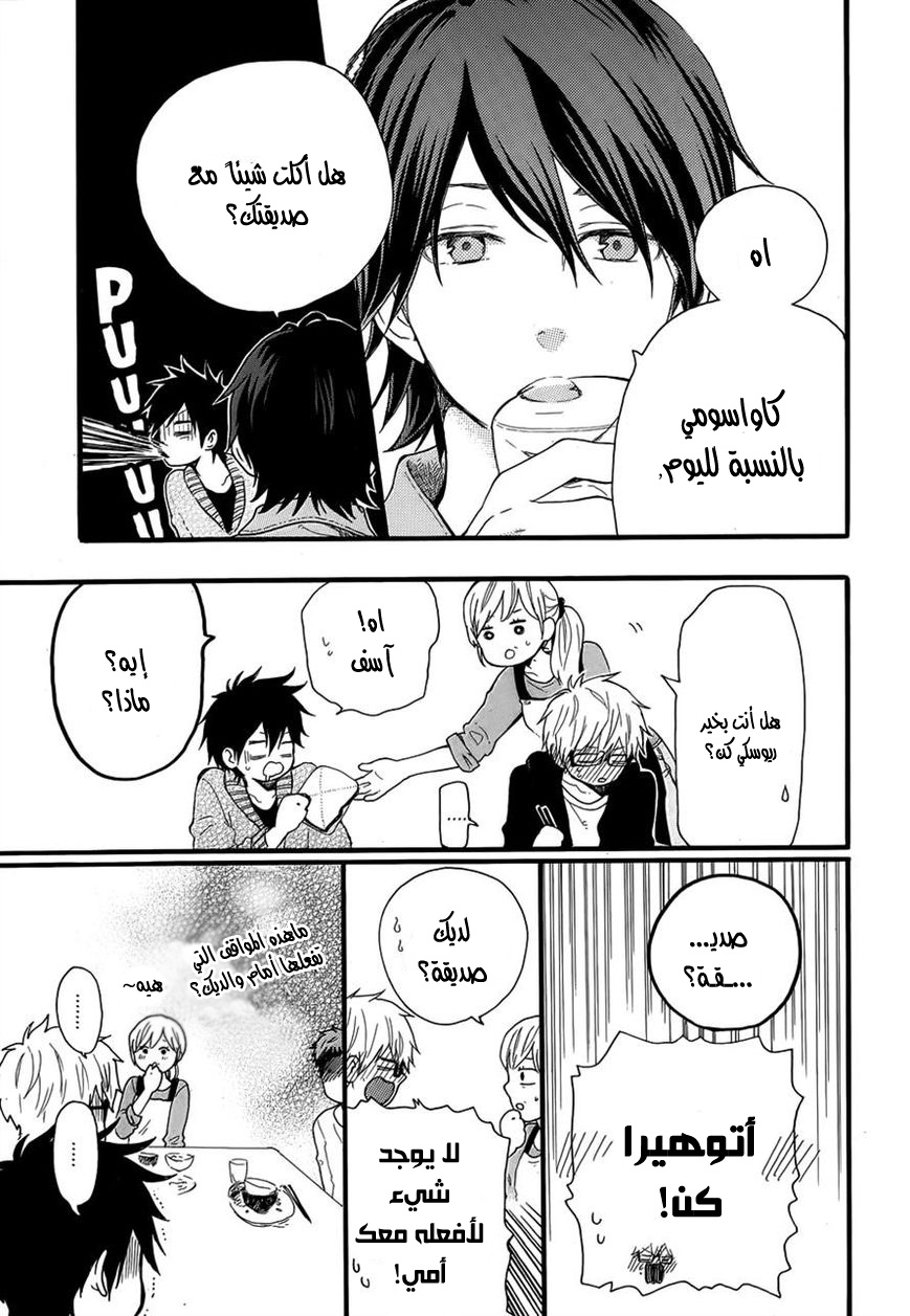 Hibi Chouchou: Chapter 36 - Page 7