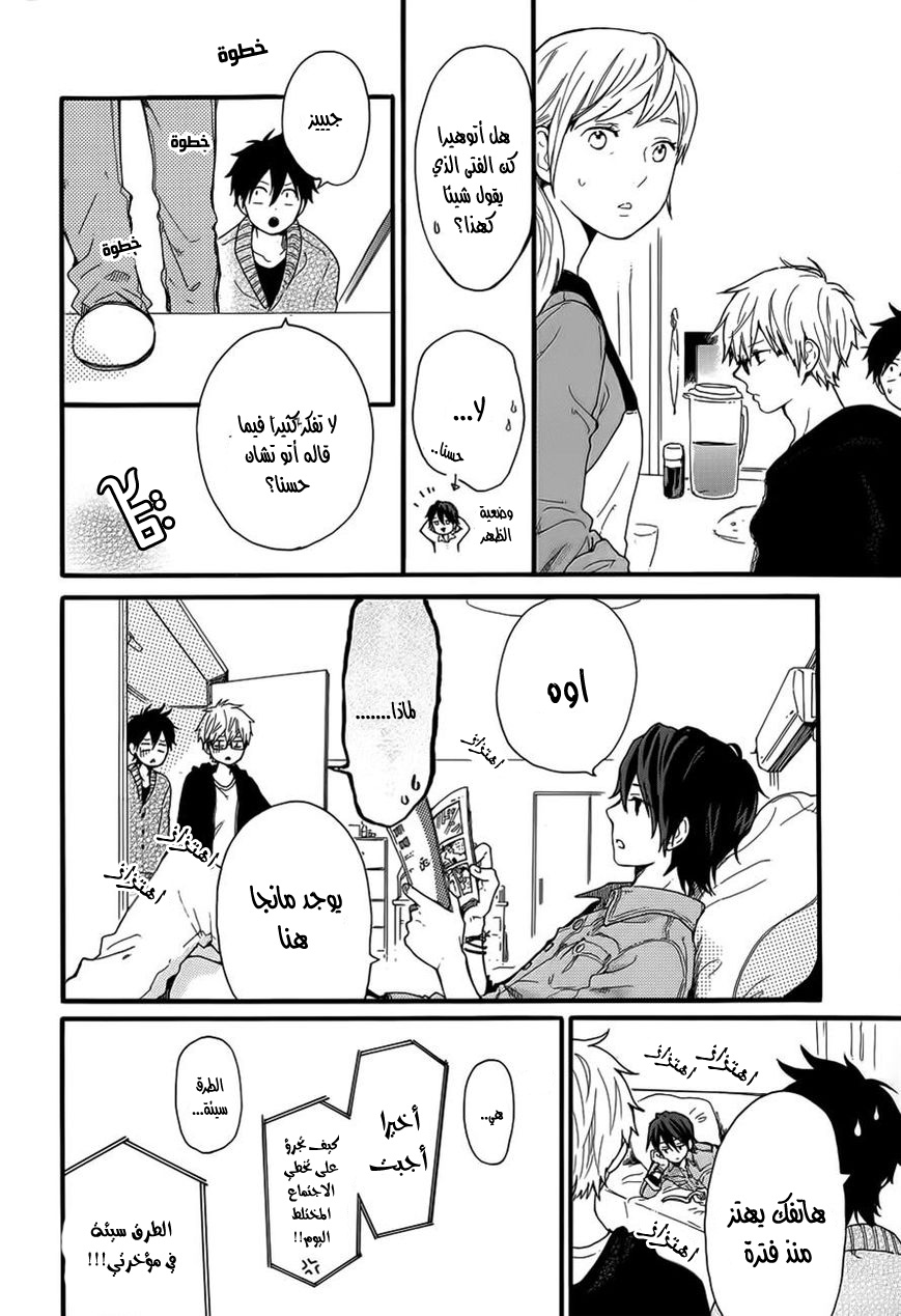 Hibi Chouchou: Chapter 36 - Page 10