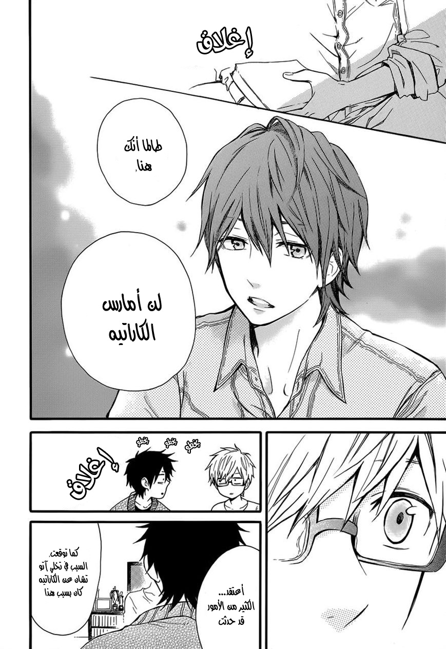 Hibi Chouchou: Chapter 36 - Page 12