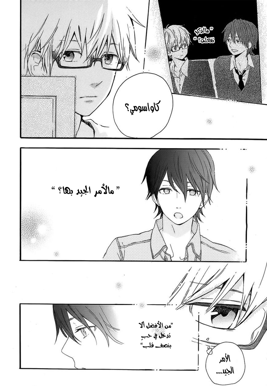 Hibi Chouchou: Chapter 36 - Page 14