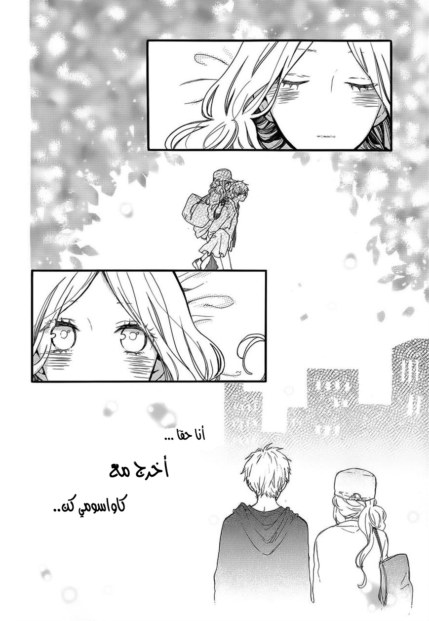 Hibi Chouchou: Chapter 36 - Page 16