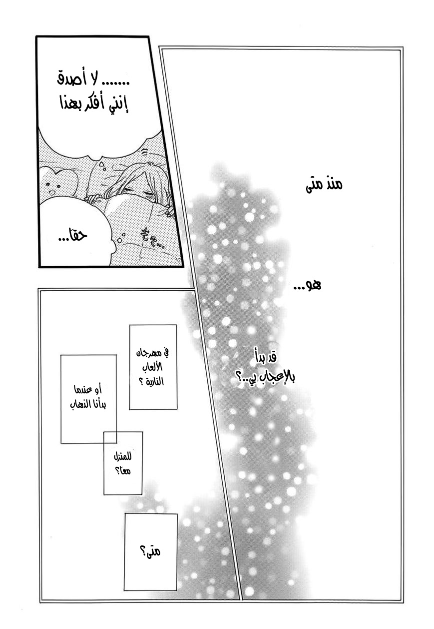 Hibi Chouchou: Chapter 36 - Page 19
