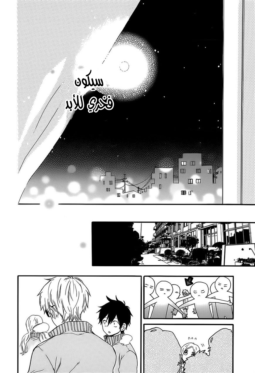 Hibi Chouchou: Chapter 36 - Page 22