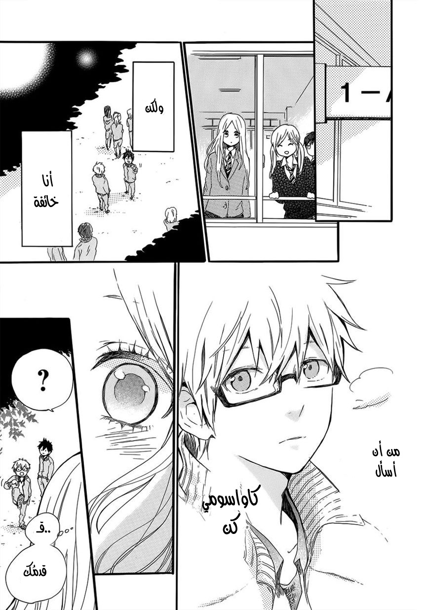 Hibi Chouchou: Chapter 36 - Page 23