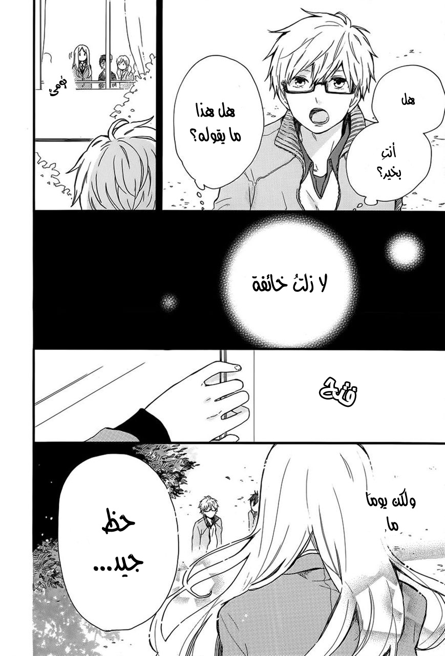 Hibi Chouchou: Chapter 36 - Page 24