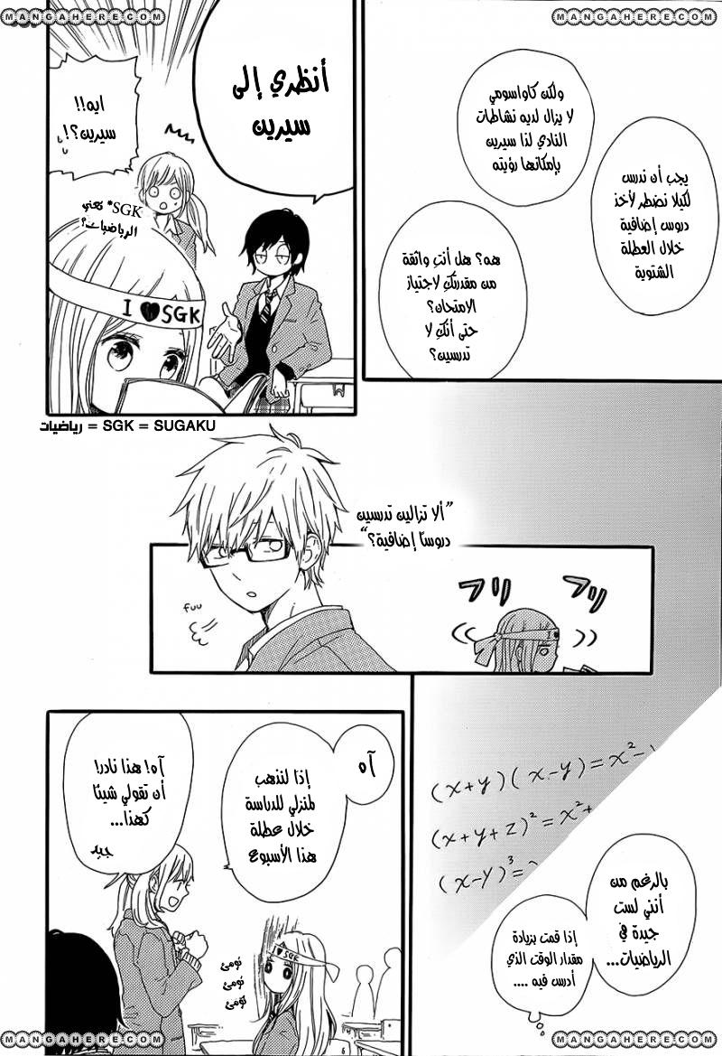 Hibi Chouchou: Chapter 37 - Page 4