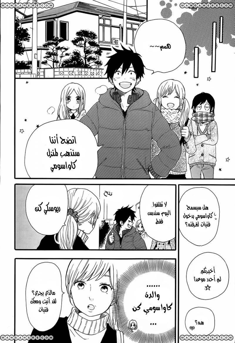 Hibi Chouchou: Chapter 37 - Page 6