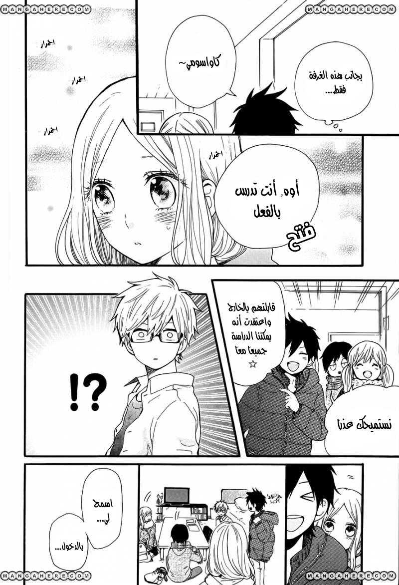 Hibi Chouchou: Chapter 37 - Page 8