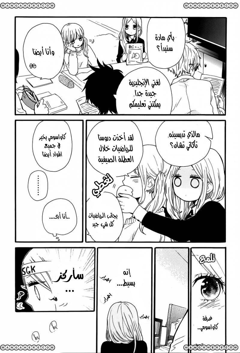 Hibi Chouchou: Chapter 37 - Page 11