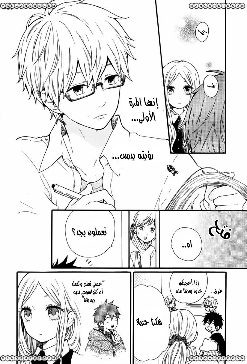 Hibi Chouchou: Chapter 37 - Page 12