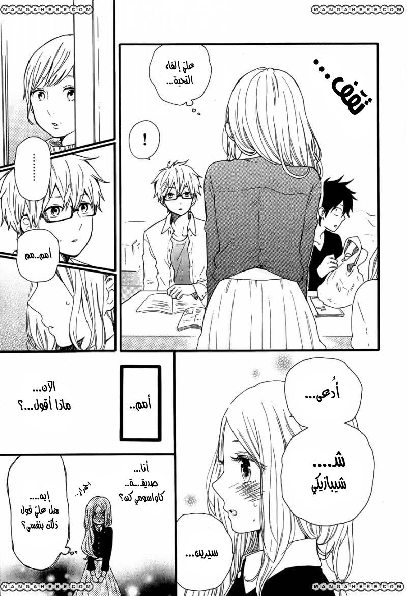 Hibi Chouchou: Chapter 37 - Page 13