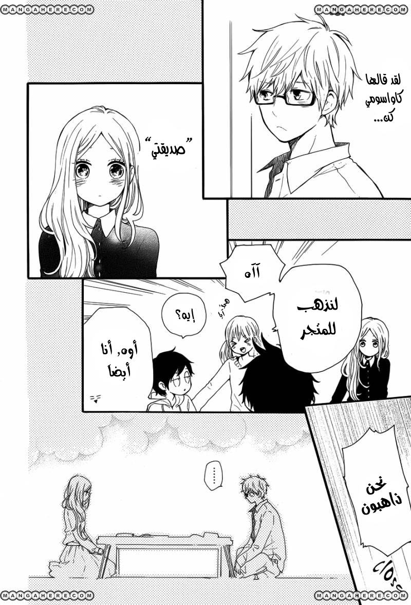 Hibi Chouchou: Chapter 37 - Page 16