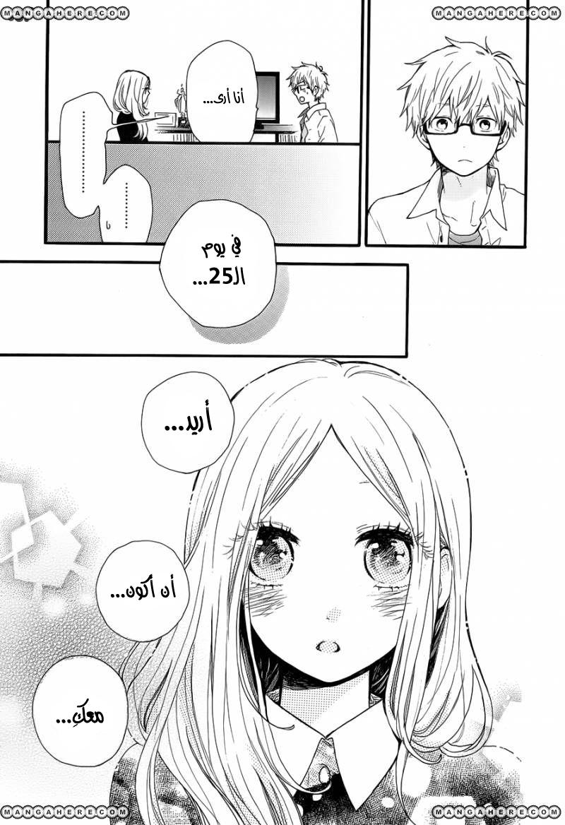 Hibi Chouchou: Chapter 37 - Page 18