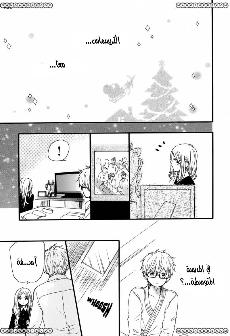 Hibi Chouchou: Chapter 37 - Page 20