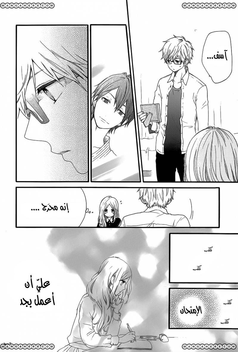 Hibi Chouchou: Chapter 37 - Page 21