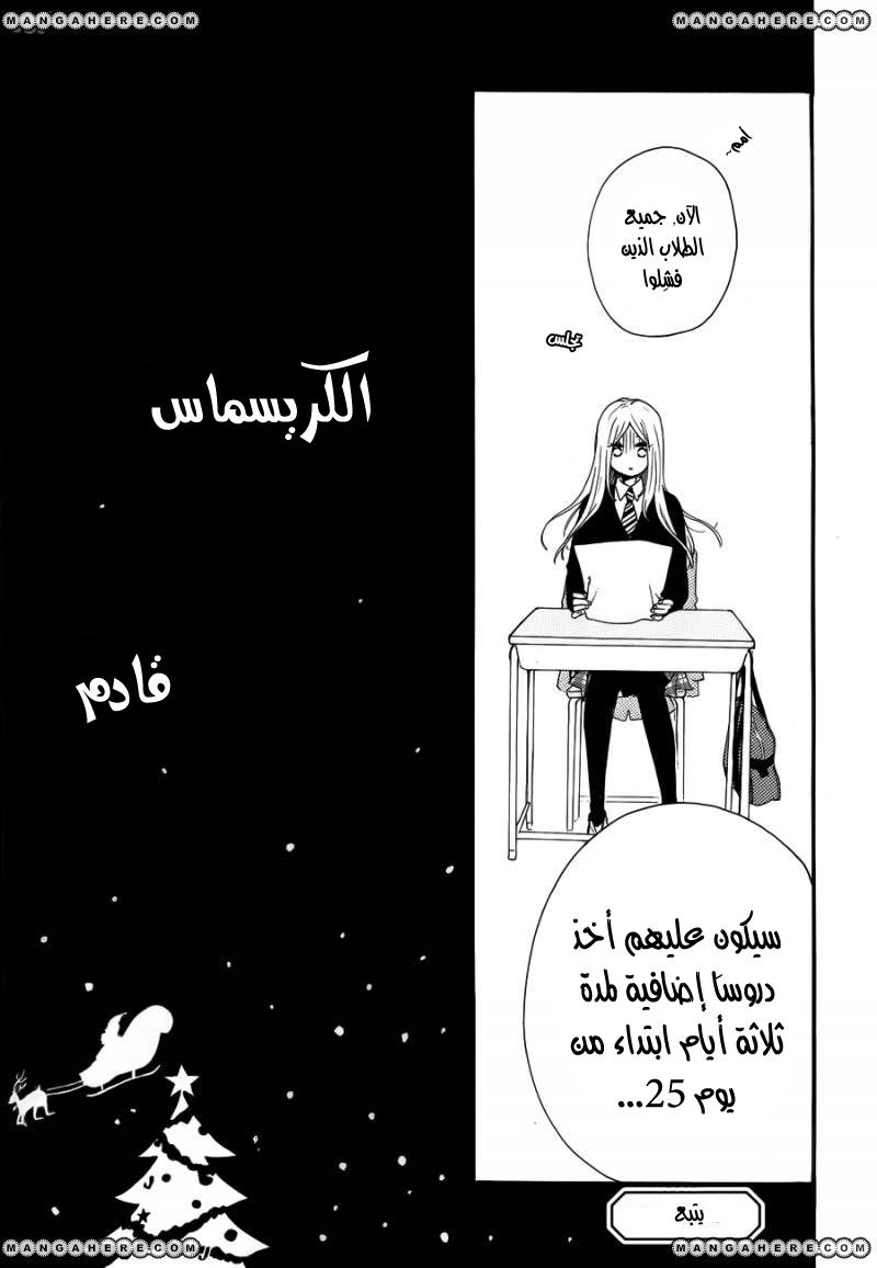 Hibi Chouchou: Chapter 37 - Page 24