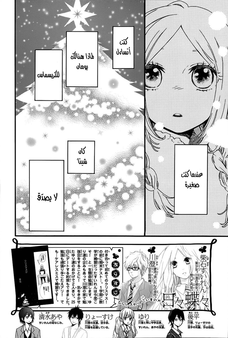 Hibi Chouchou: Chapter 38 - Page 2