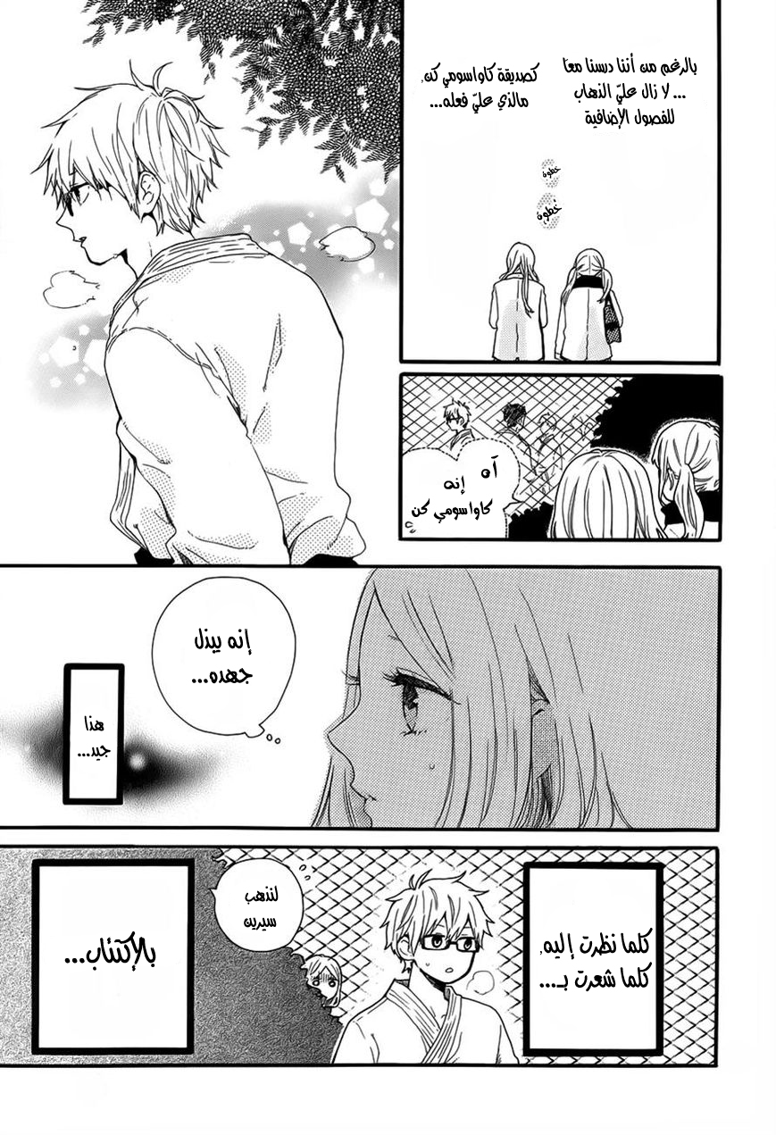 Hibi Chouchou: Chapter 38 - Page 5
